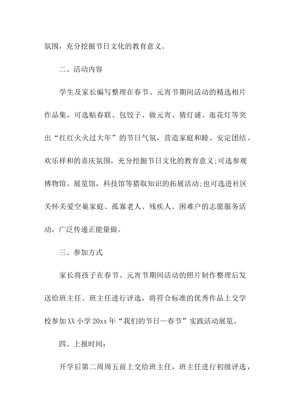 春节少先队活动方案_第2页