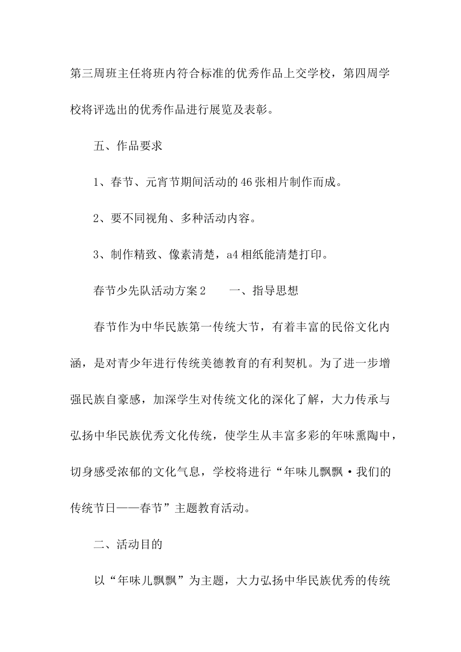 春节少先队活动方案_第3页