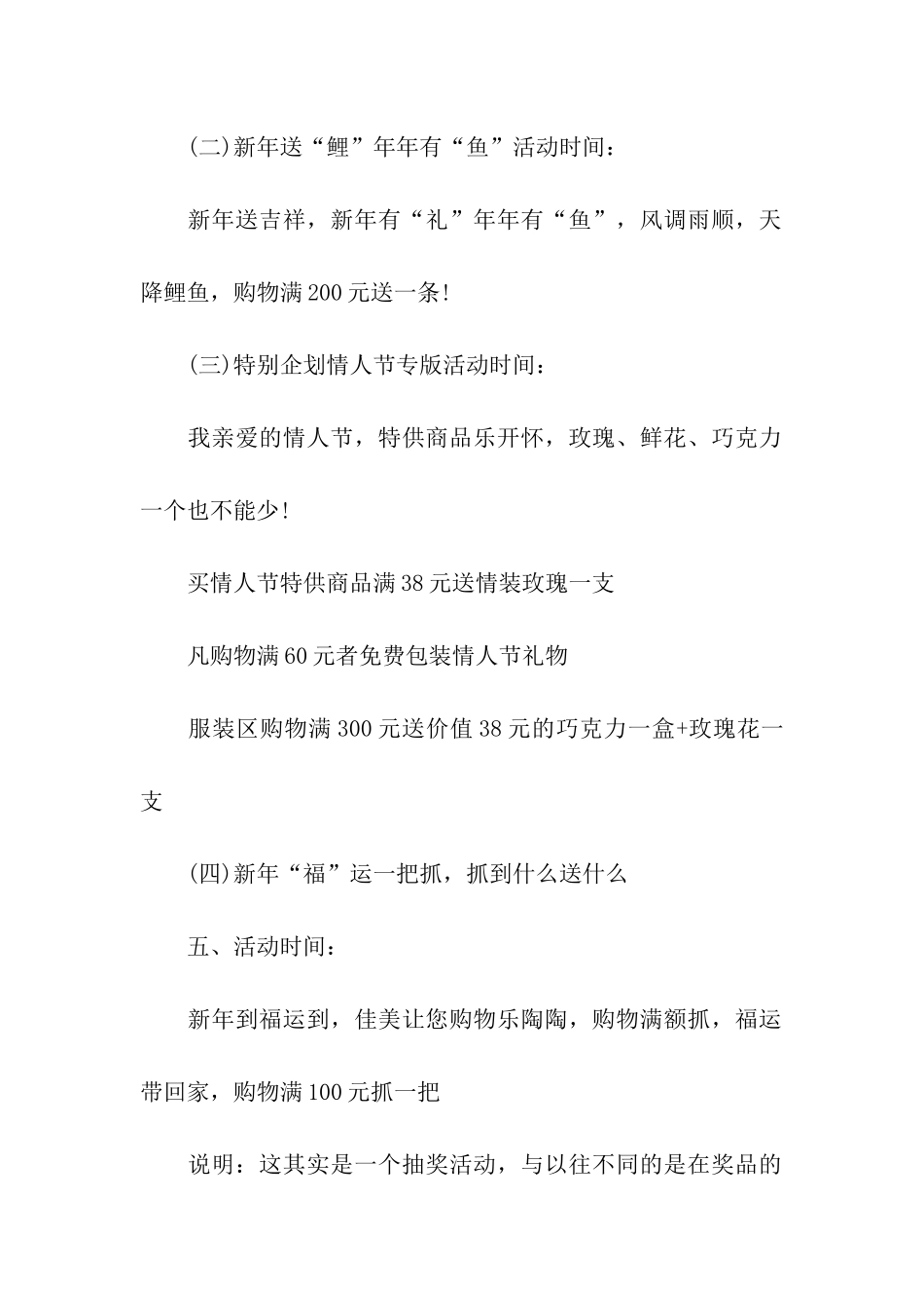 春节年货节营销策划方案_第2页