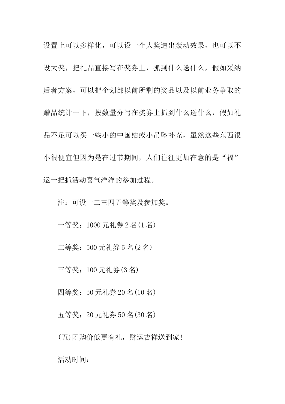 春节年货节营销策划方案_第3页