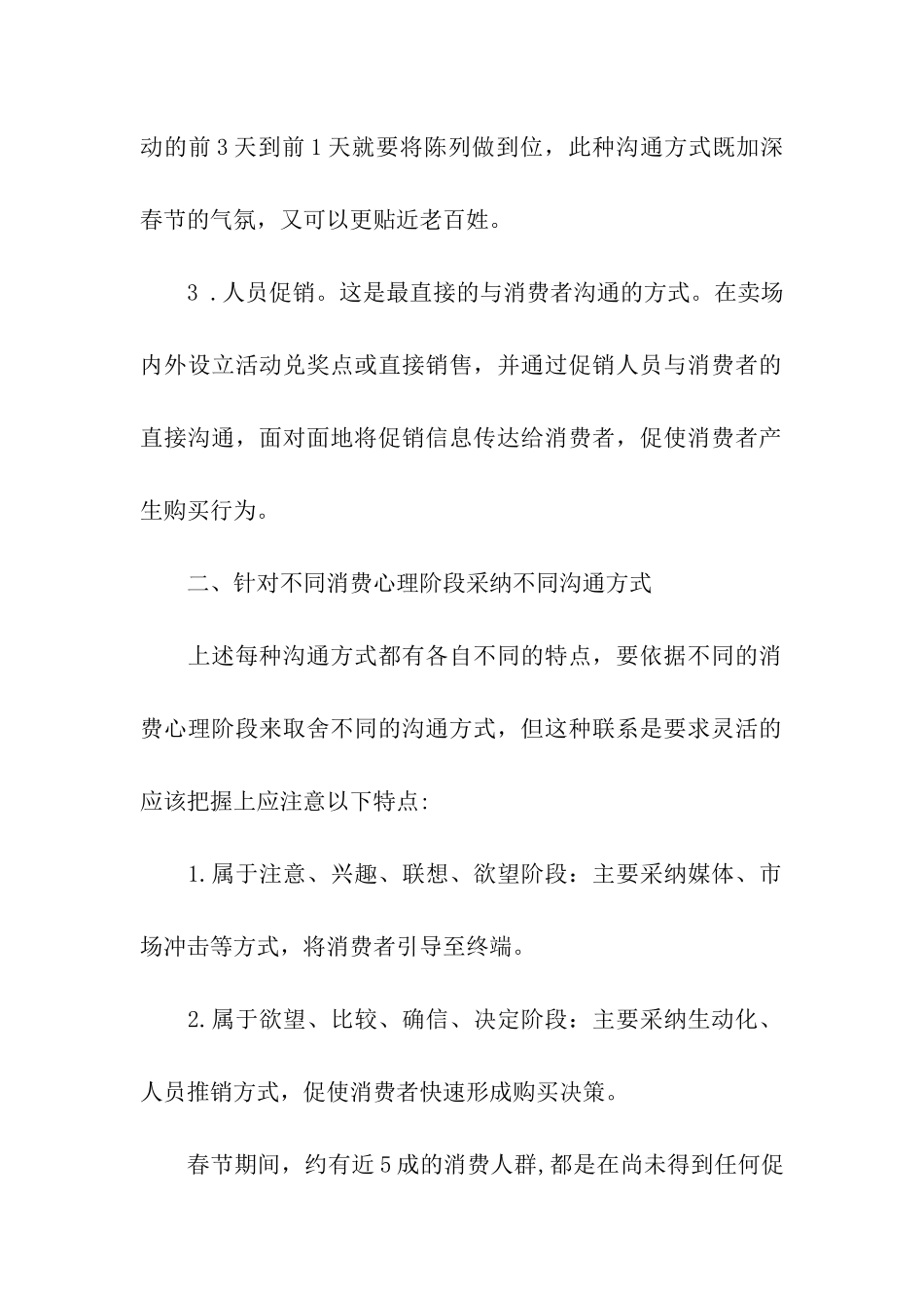 春节年货营销策划方案_第2页