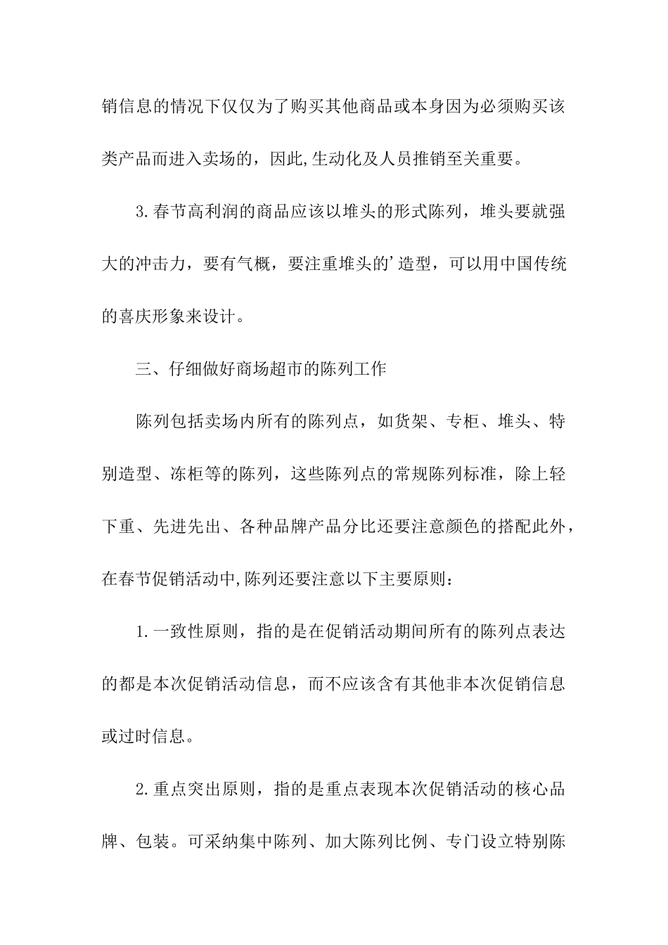 春节年货营销策划方案_第3页