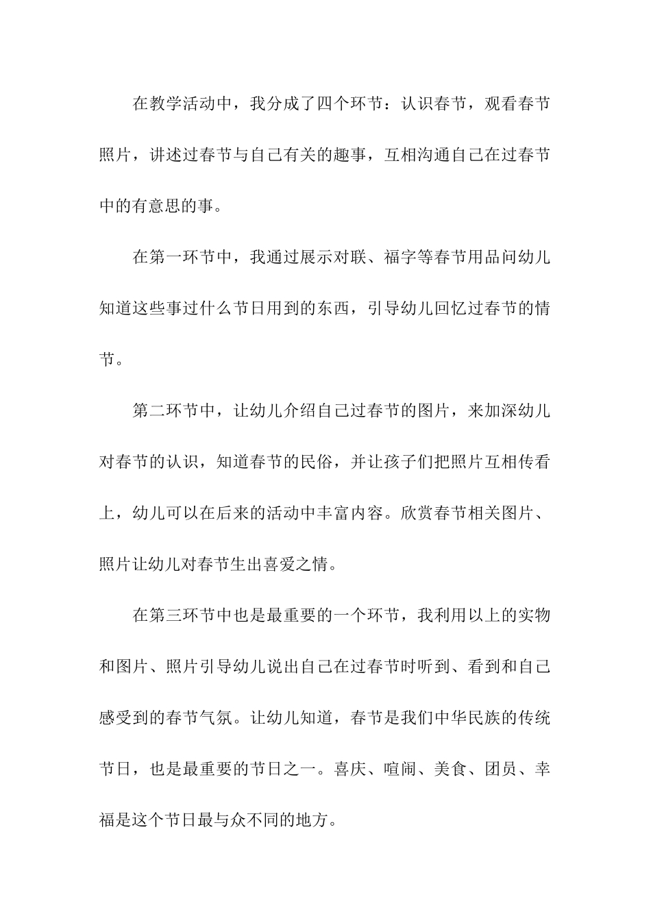 春节幼儿园主题活动设计方案_第3页