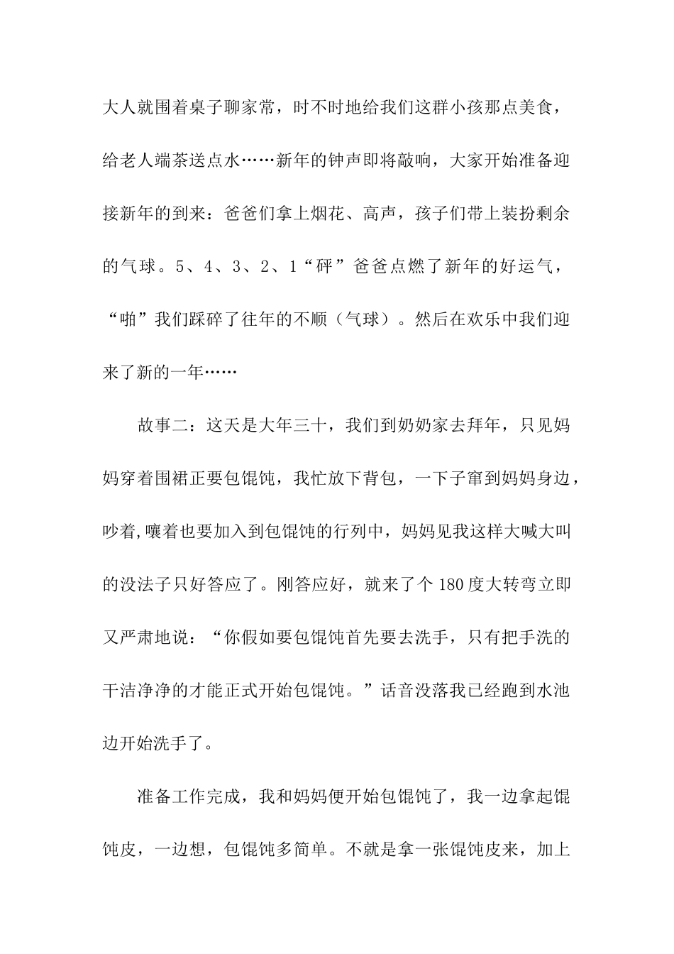 春节开心的文章_第2页