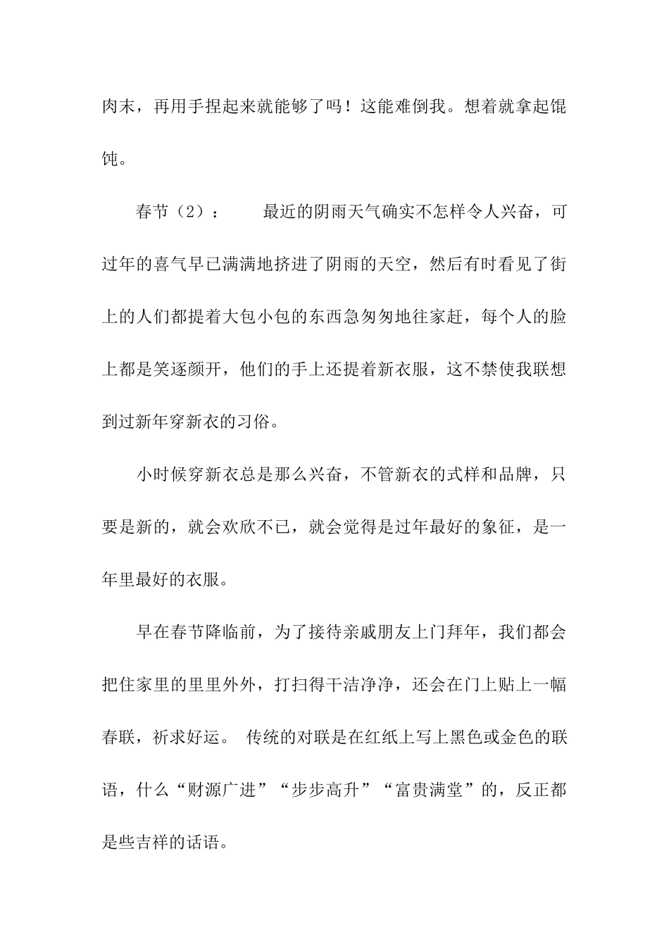 春节开心的文章_第3页