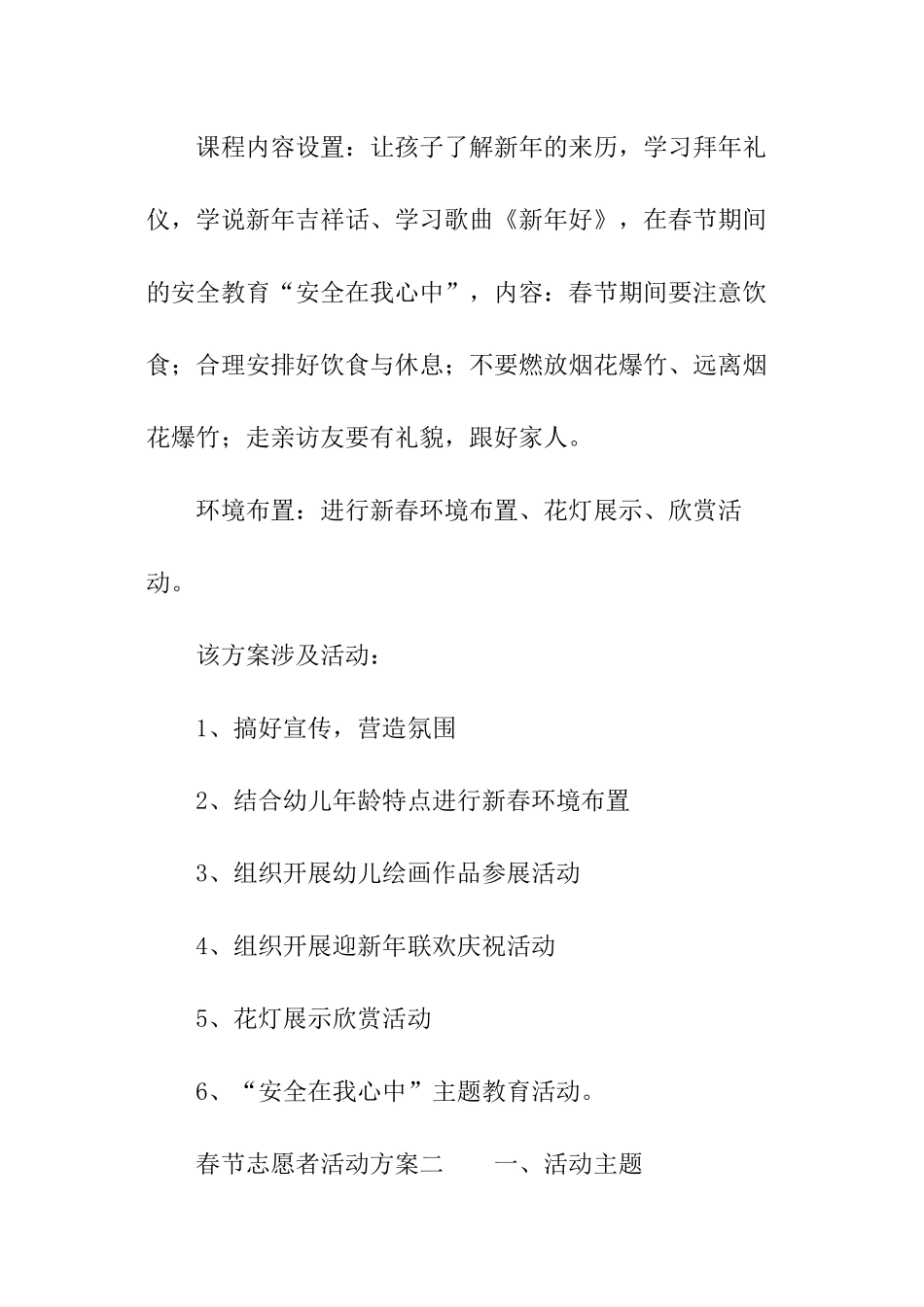 春节志愿者活动方案_第2页