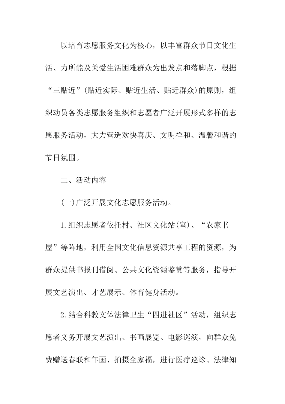 春节志愿者活动方案_第3页