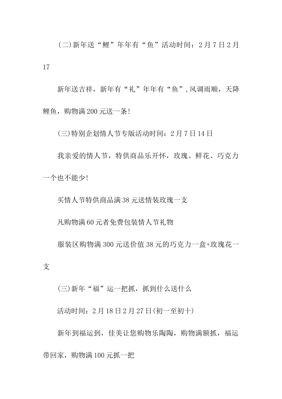 春节慰问职工活动方案_第2页