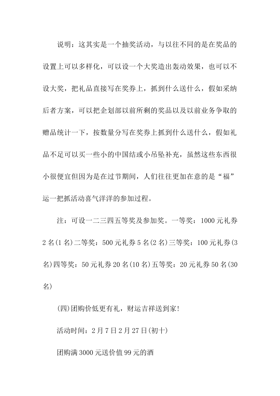 春节慰问职工活动方案_第3页