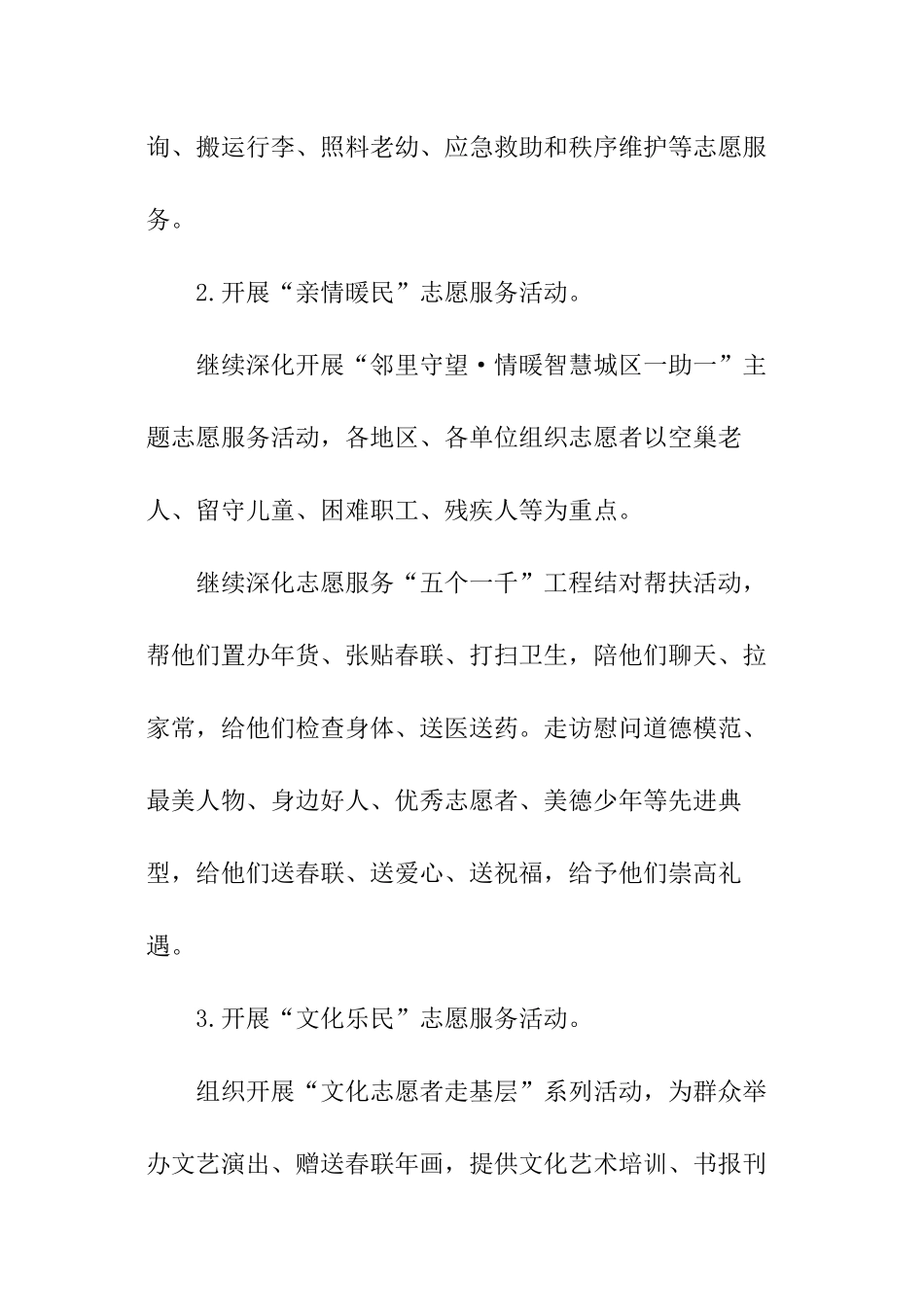 春节志愿服务主题活动方案_第2页