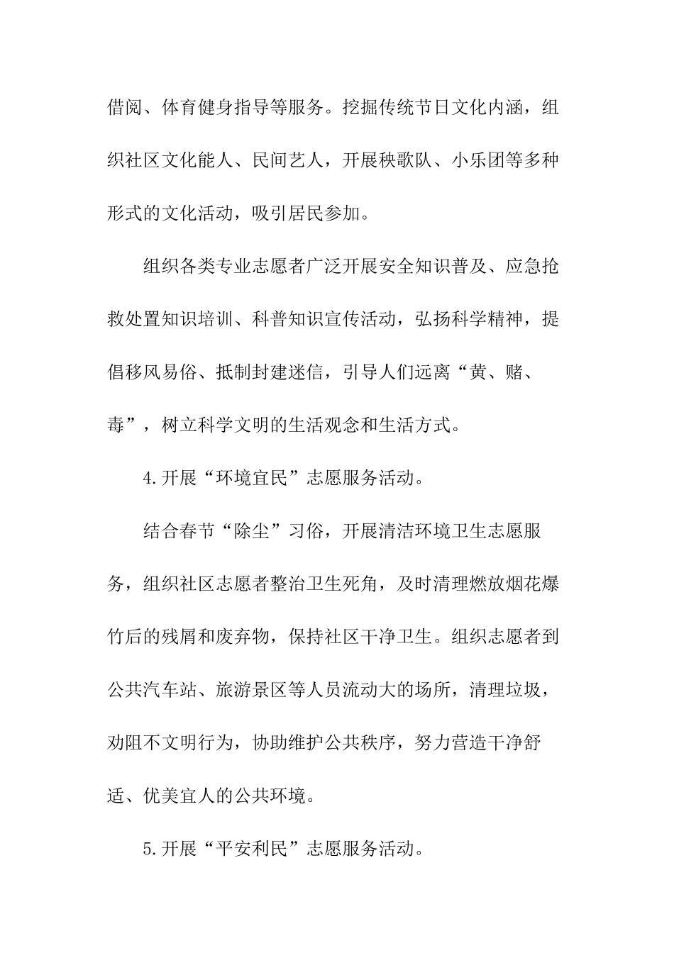 春节志愿服务主题活动方案_第3页
