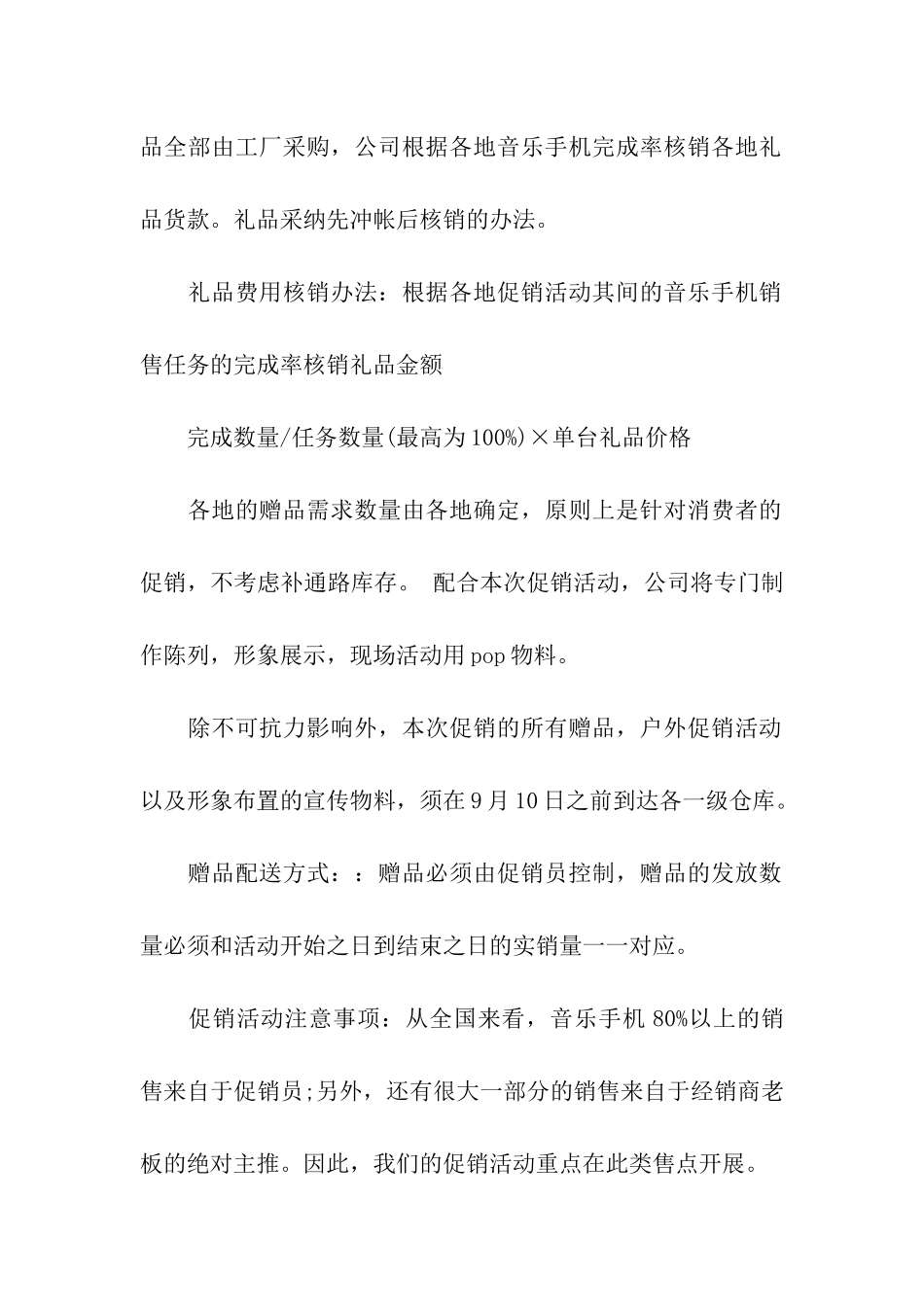 春节手机店活动方案_第2页