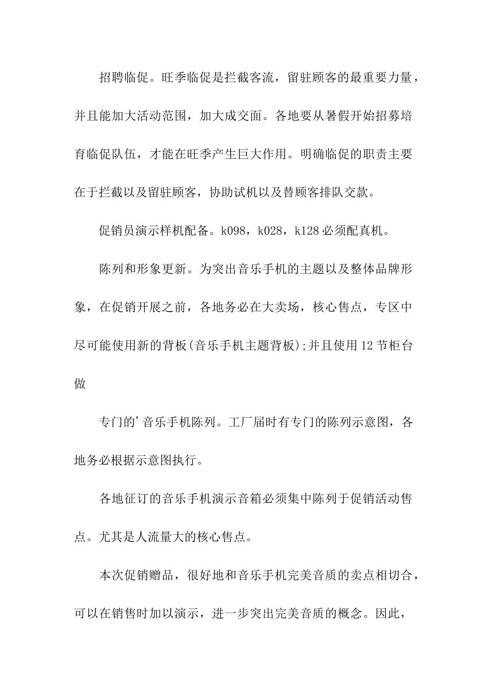 春节手机店活动方案_第3页