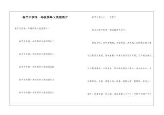 春节手抄报一年级简单又漂亮图片