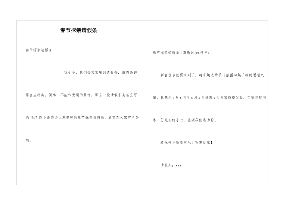 春节探亲请假条_第1页