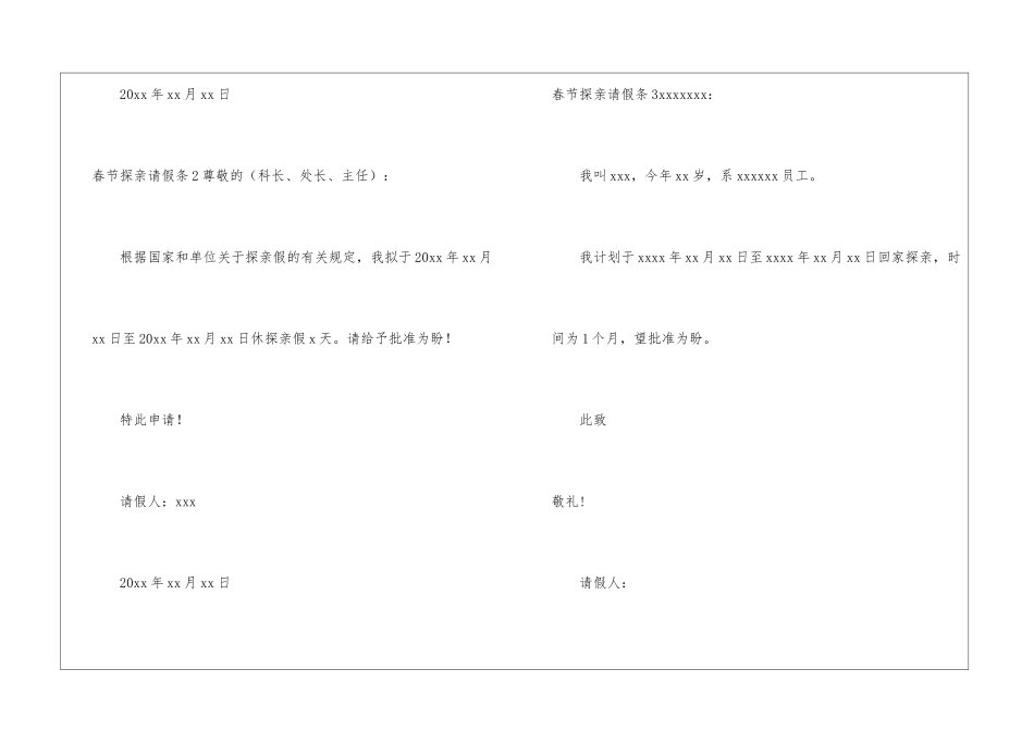 春节探亲请假条_第2页
