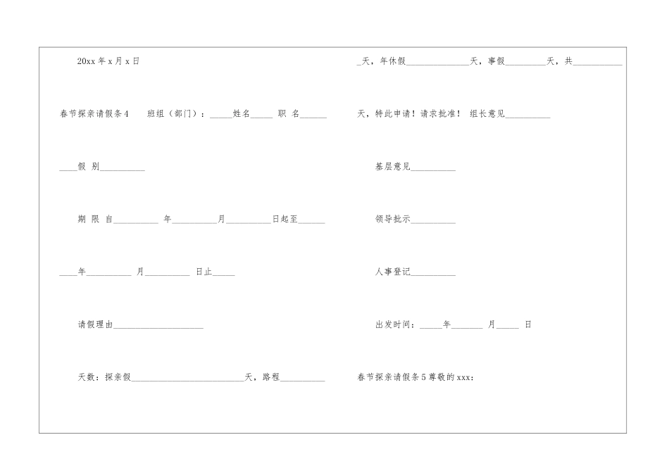 春节探亲请假条_第3页