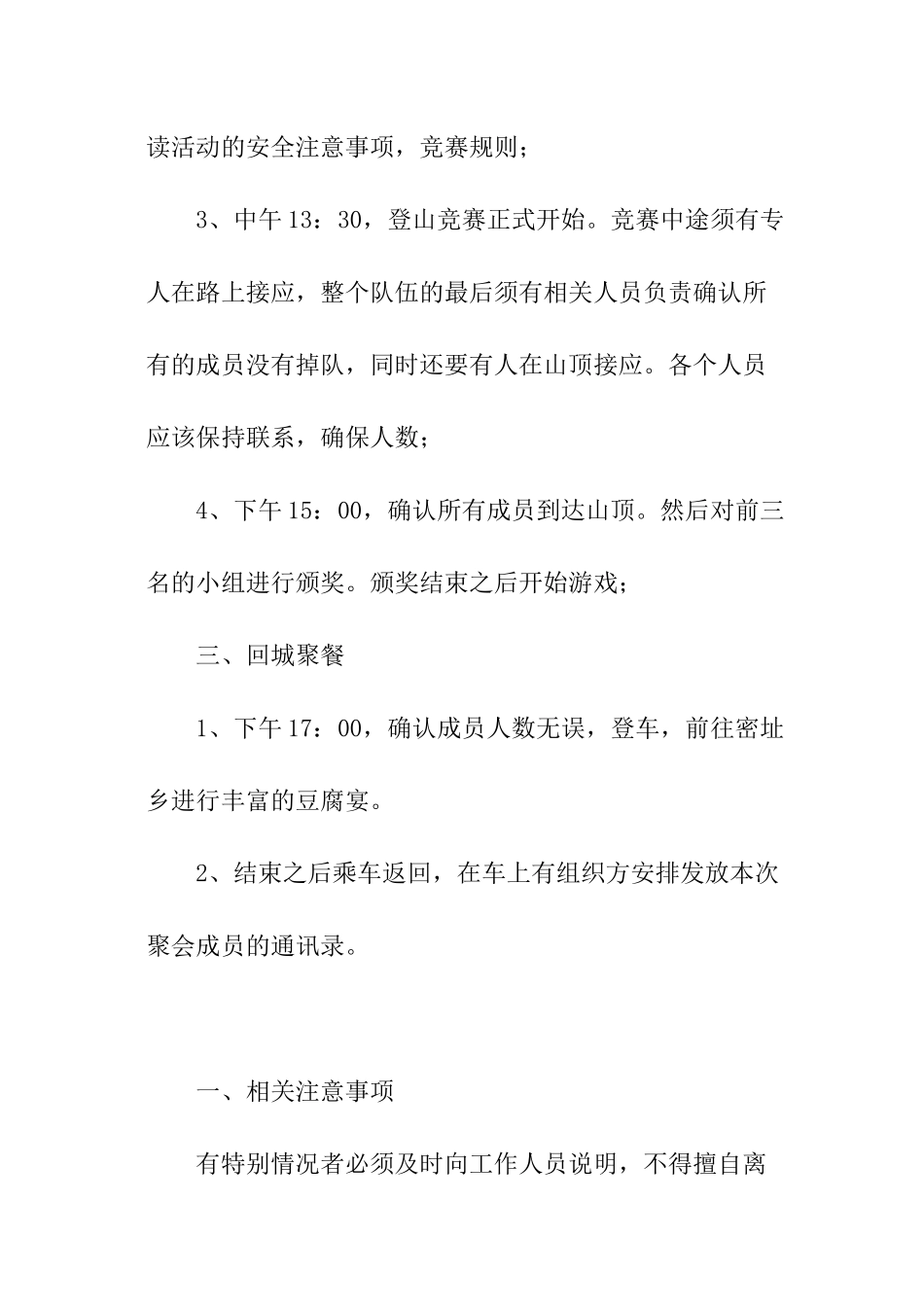 春节户外主题活动方案_第3页