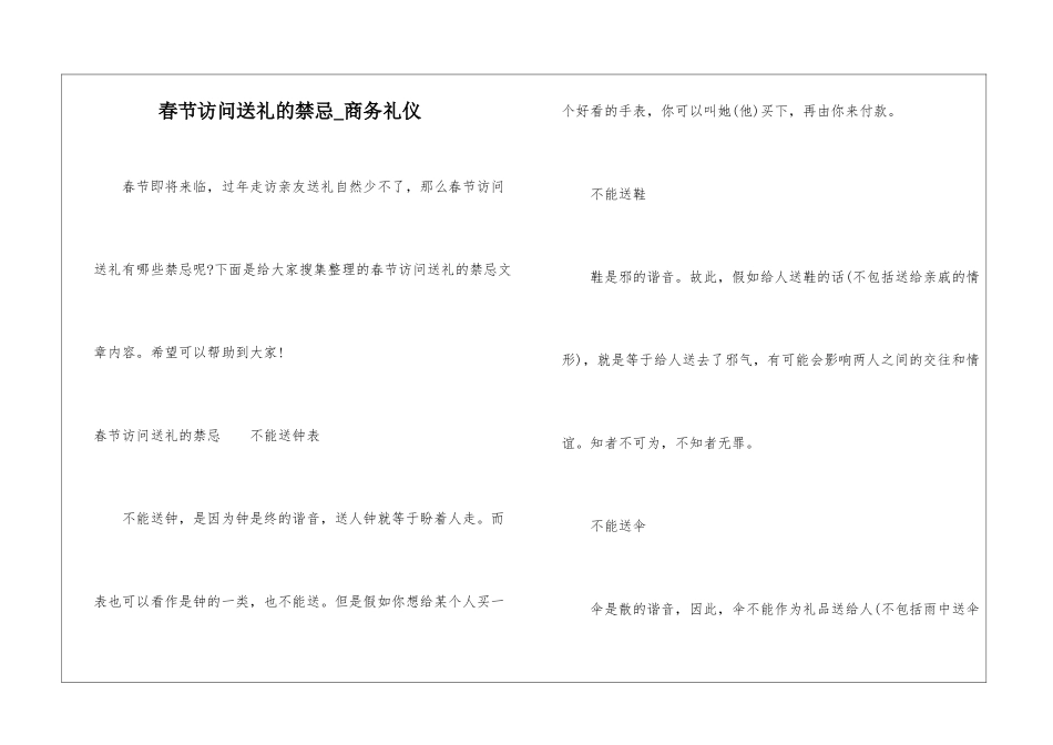 春节拜访送礼的禁忌-商务礼仪_第1页