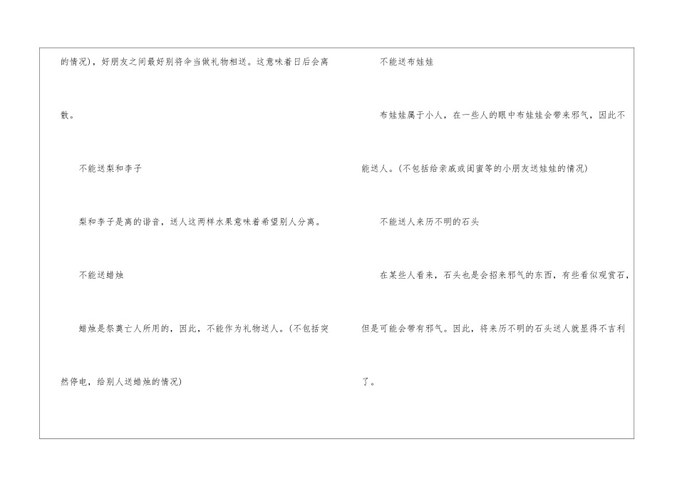 春节拜访送礼的禁忌-商务礼仪_第2页