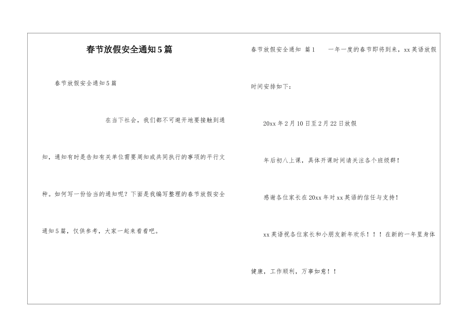 春节放假安全通知5篇_第1页
