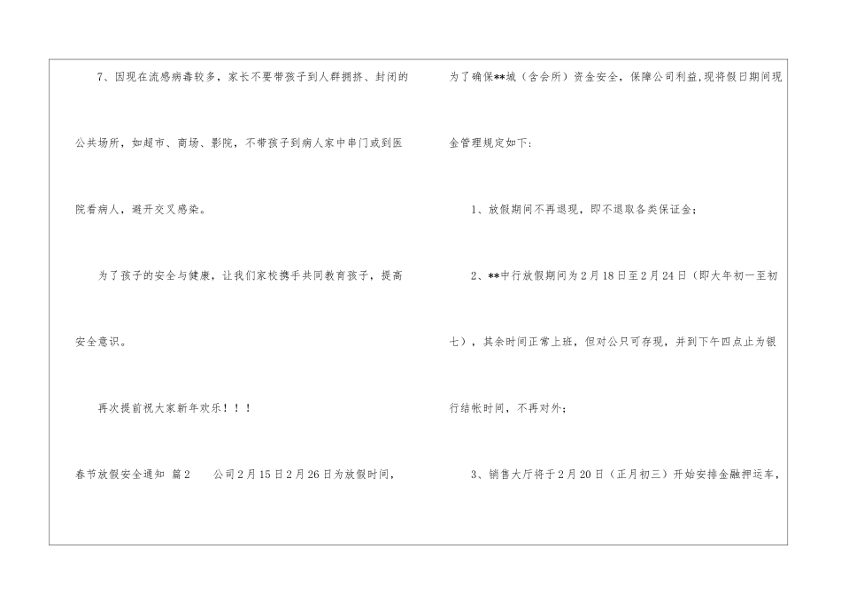 春节放假安全通知5篇_第3页