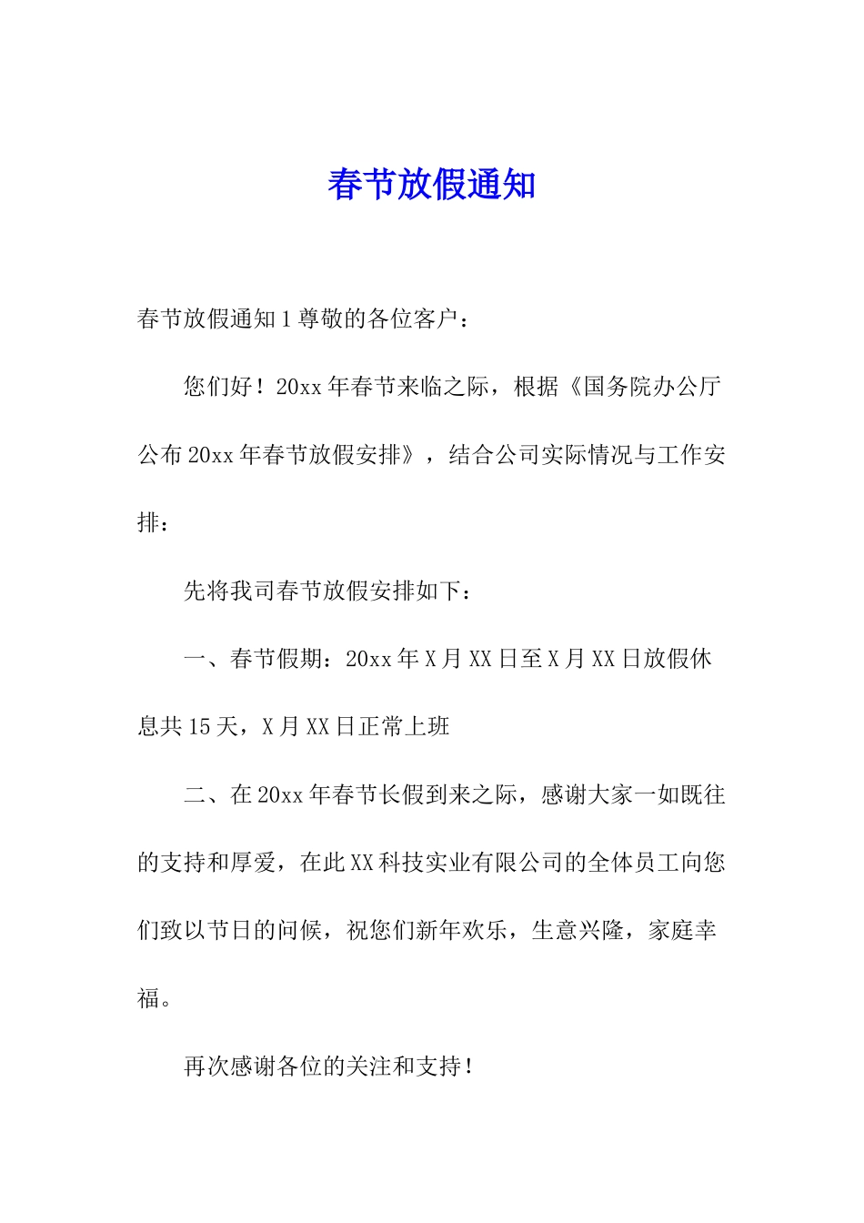 春节放假通知_第1页