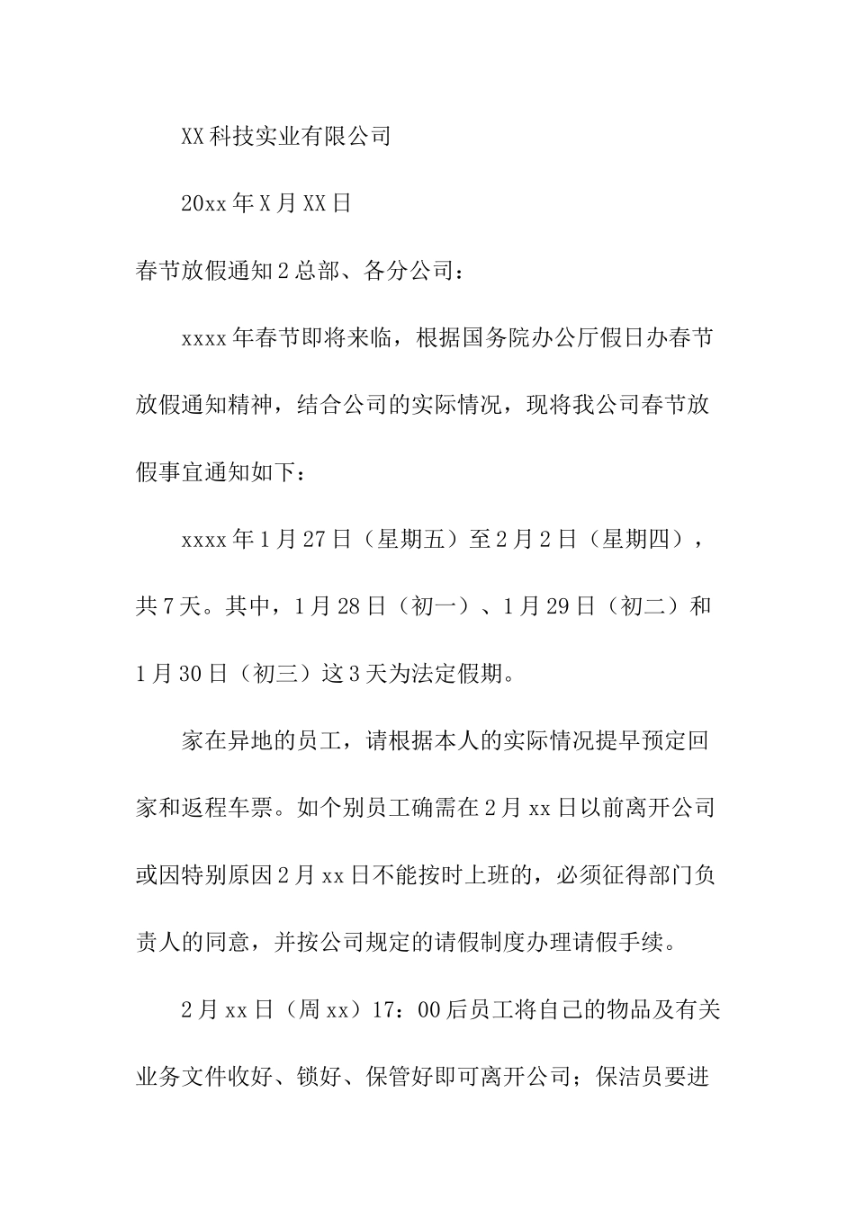 春节放假通知_第2页