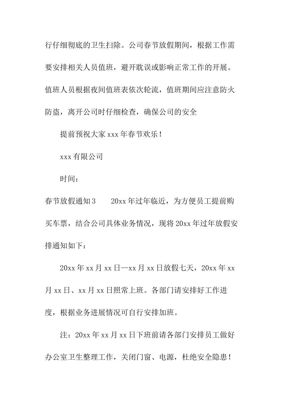 春节放假通知_第3页