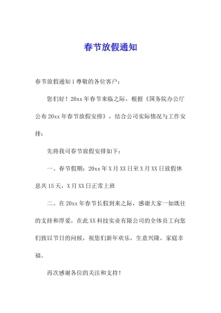 春节放假通知