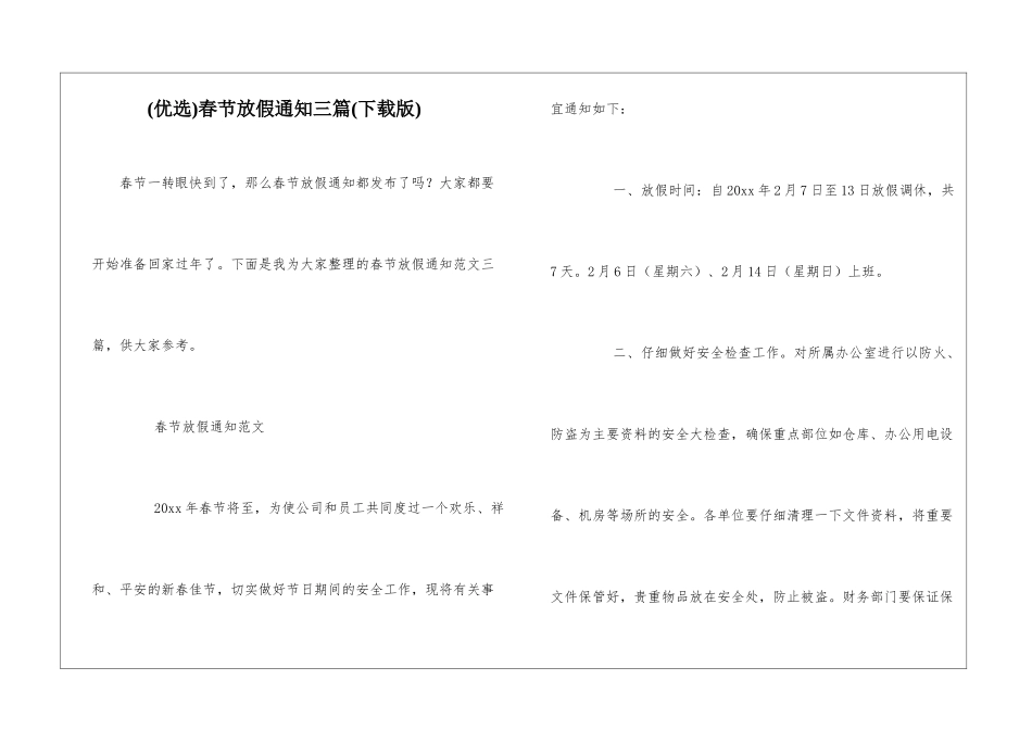 春节放假通知三篇_第1页