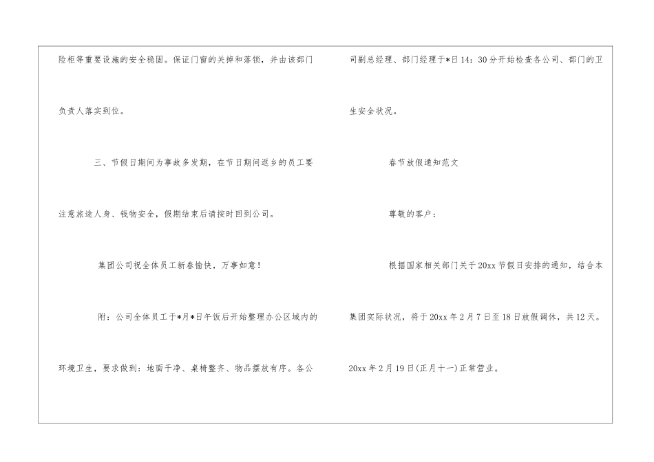 春节放假通知三篇_第2页