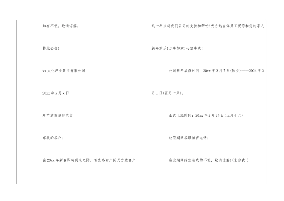 春节放假通知三篇_第3页