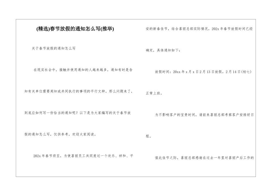 春节放假的通知怎么写_第1页