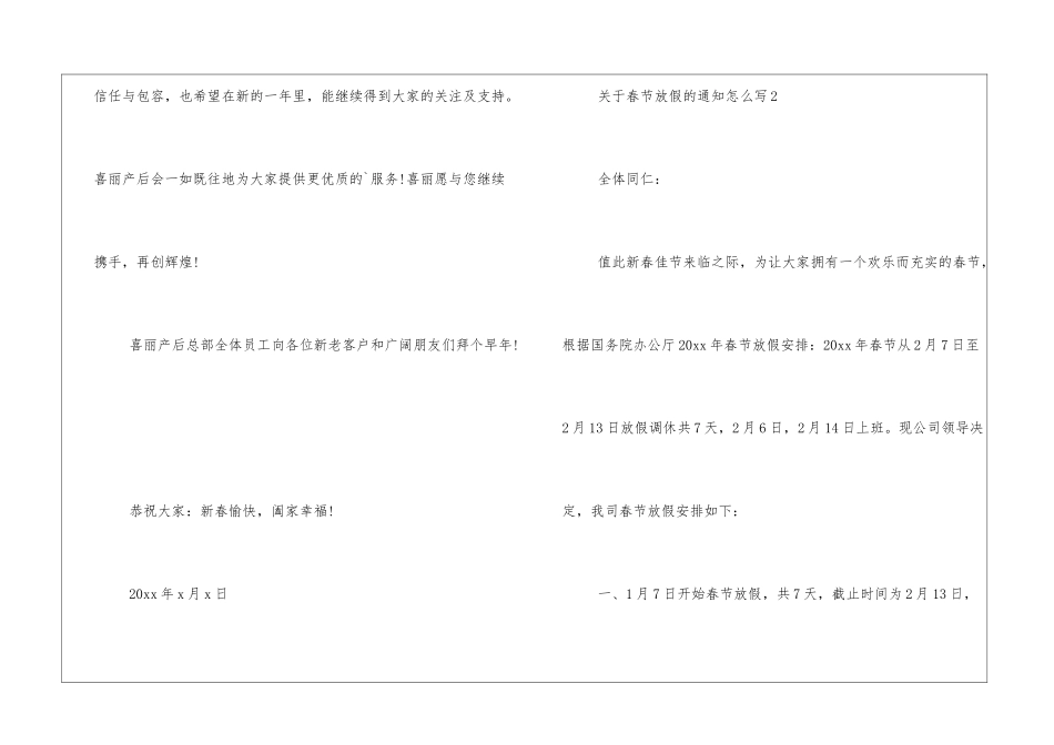 春节放假的通知怎么写_第2页