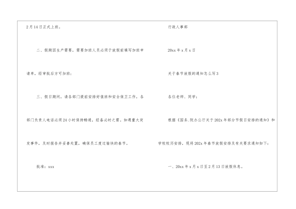 春节放假的通知怎么写_第3页