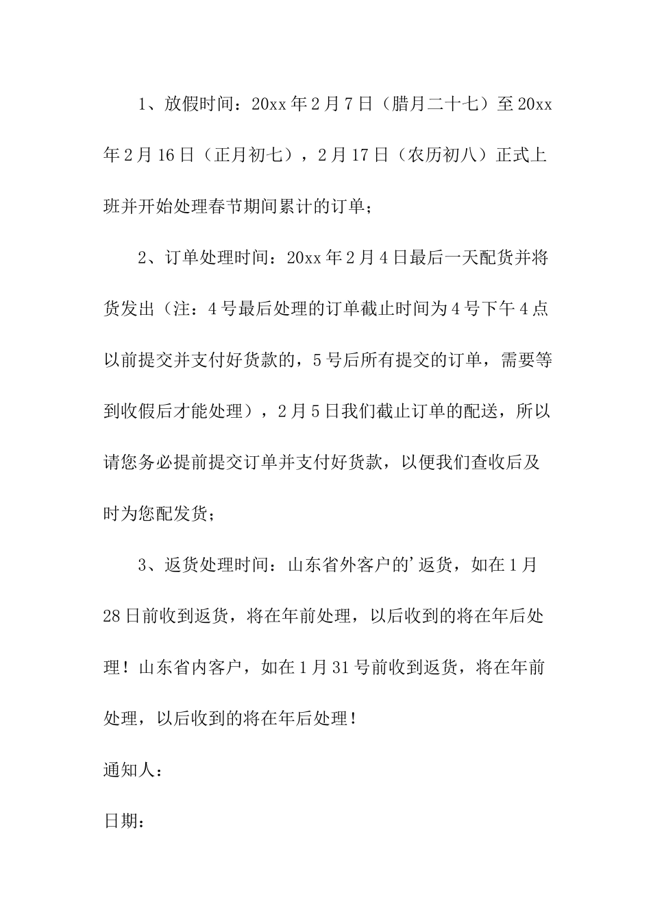 春节放假备货通知_第2页
