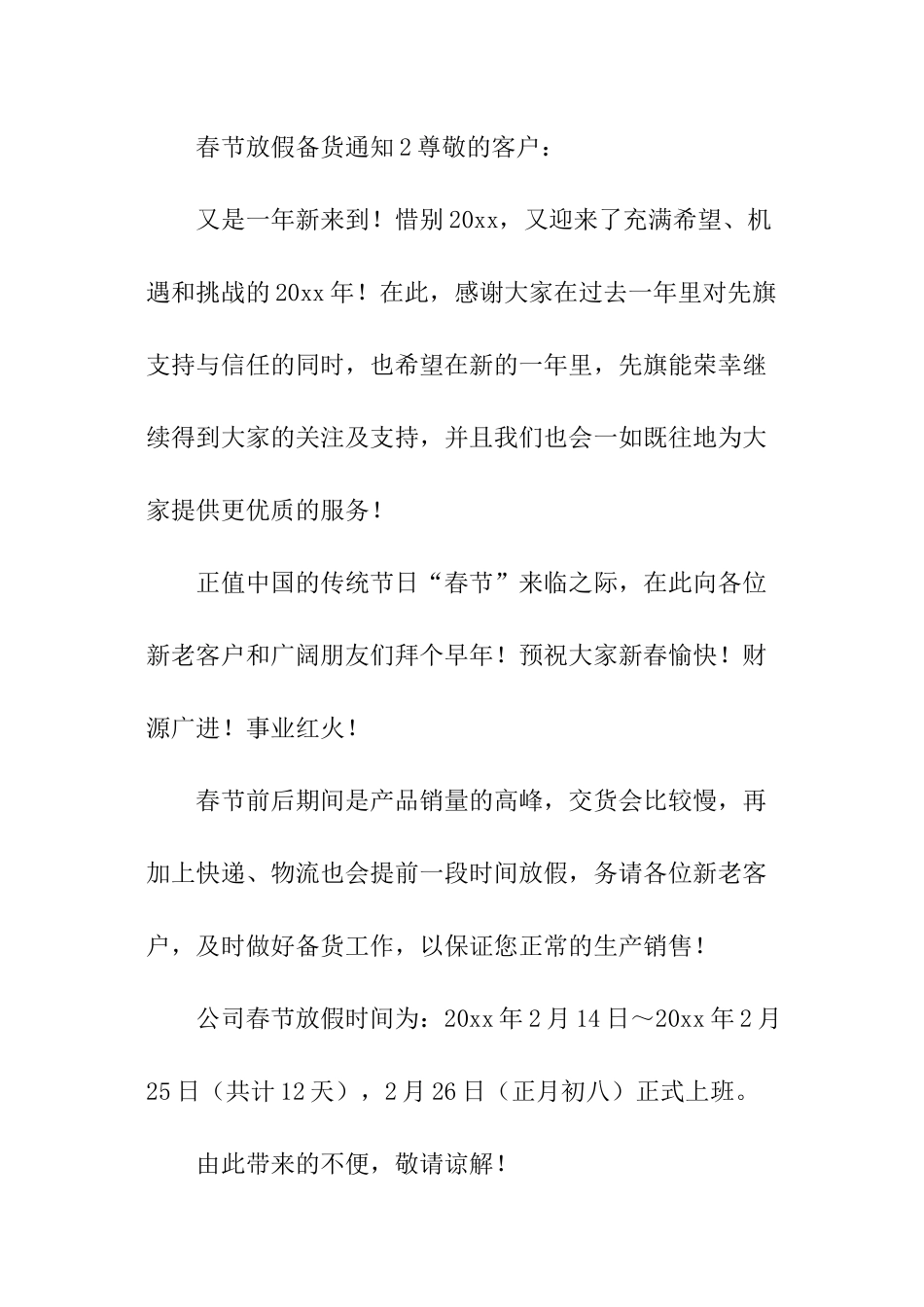 春节放假备货通知_第3页