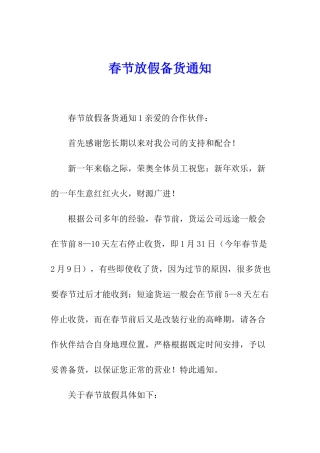 春节放假备货通知