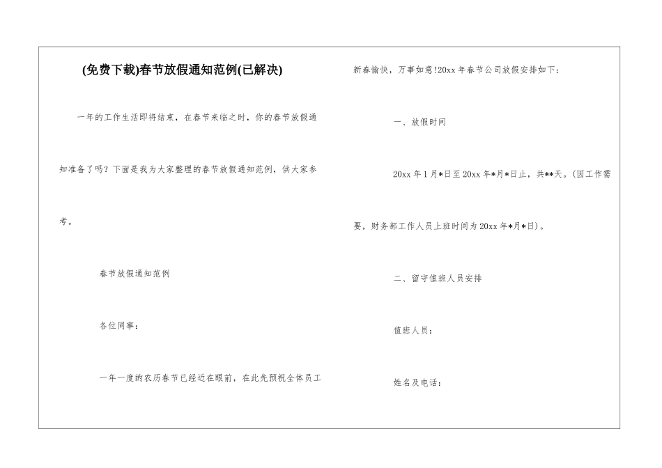 春节放假通知范例_第1页