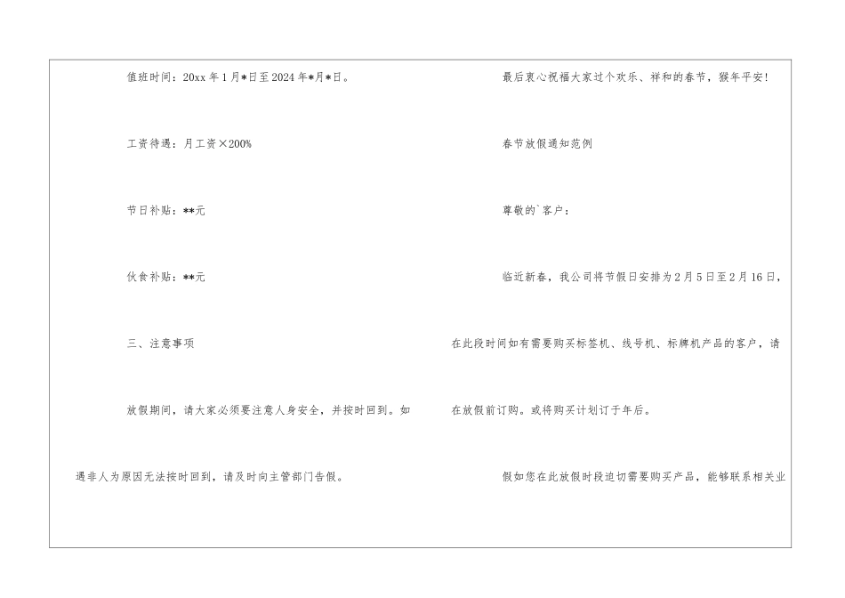 春节放假通知范例_第2页