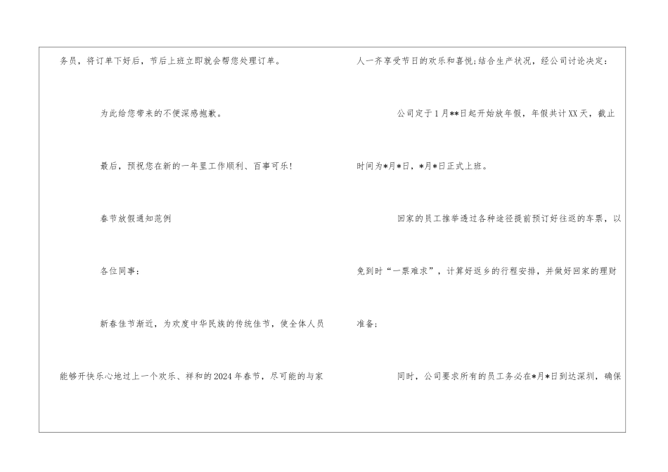 春节放假通知范例_第3页