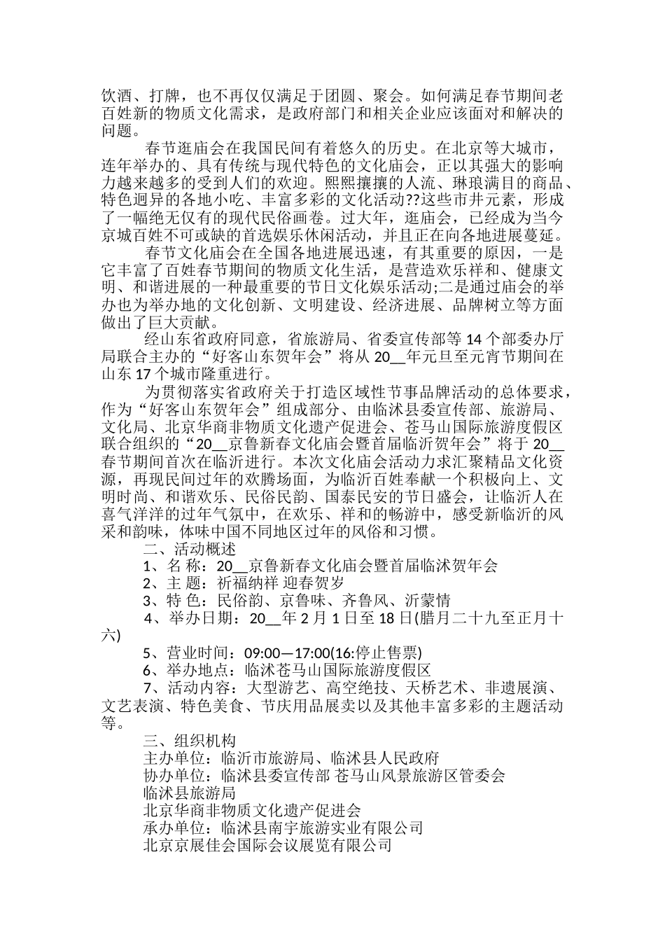 春节文化庙会策划方案5篇_第2页