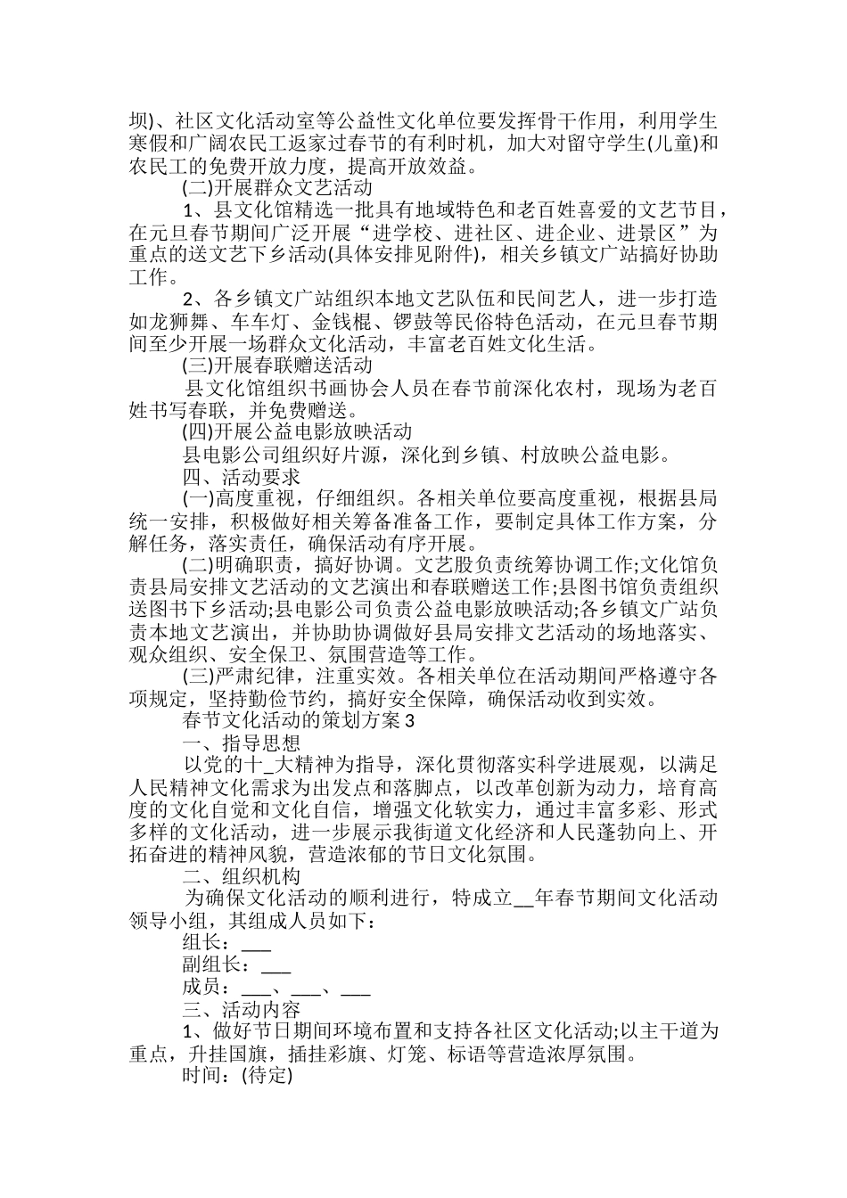 春节文化活动的策划方案5篇_第2页