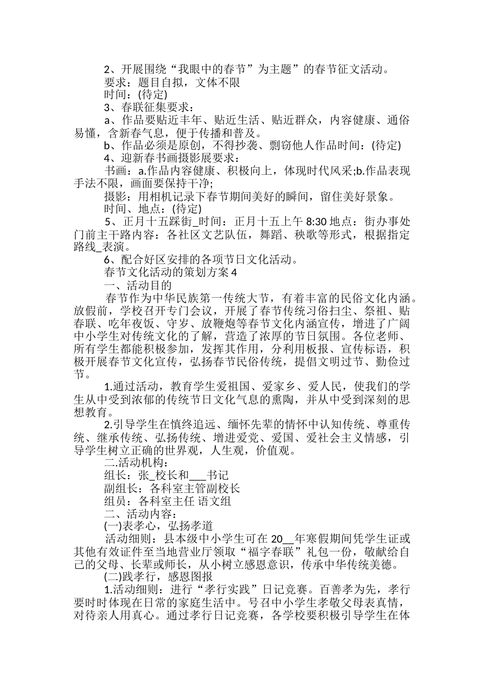春节文化活动的策划方案5篇_第3页