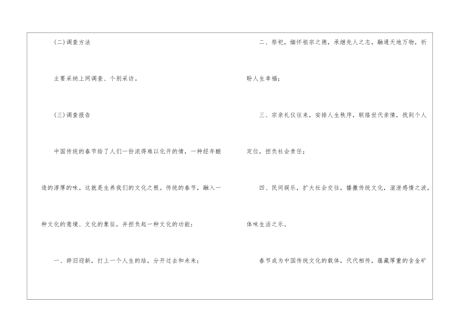春节文化调查报告_第2页