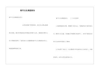 春节文化调查报告