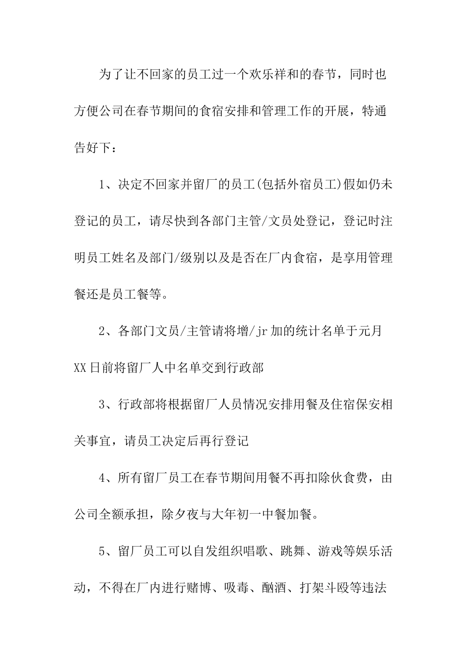 春节放假通知2024_第2页