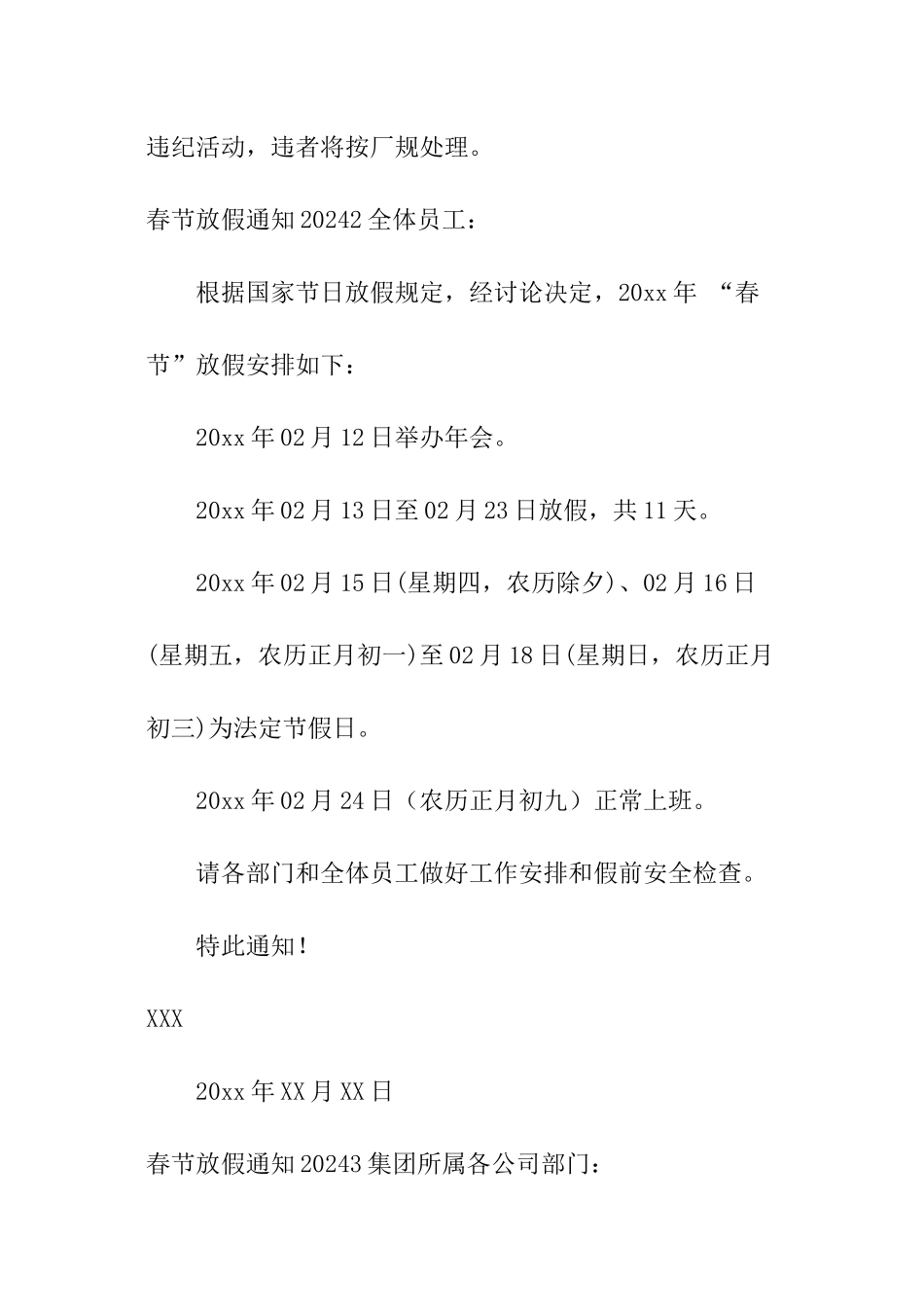 春节放假通知2024_第3页