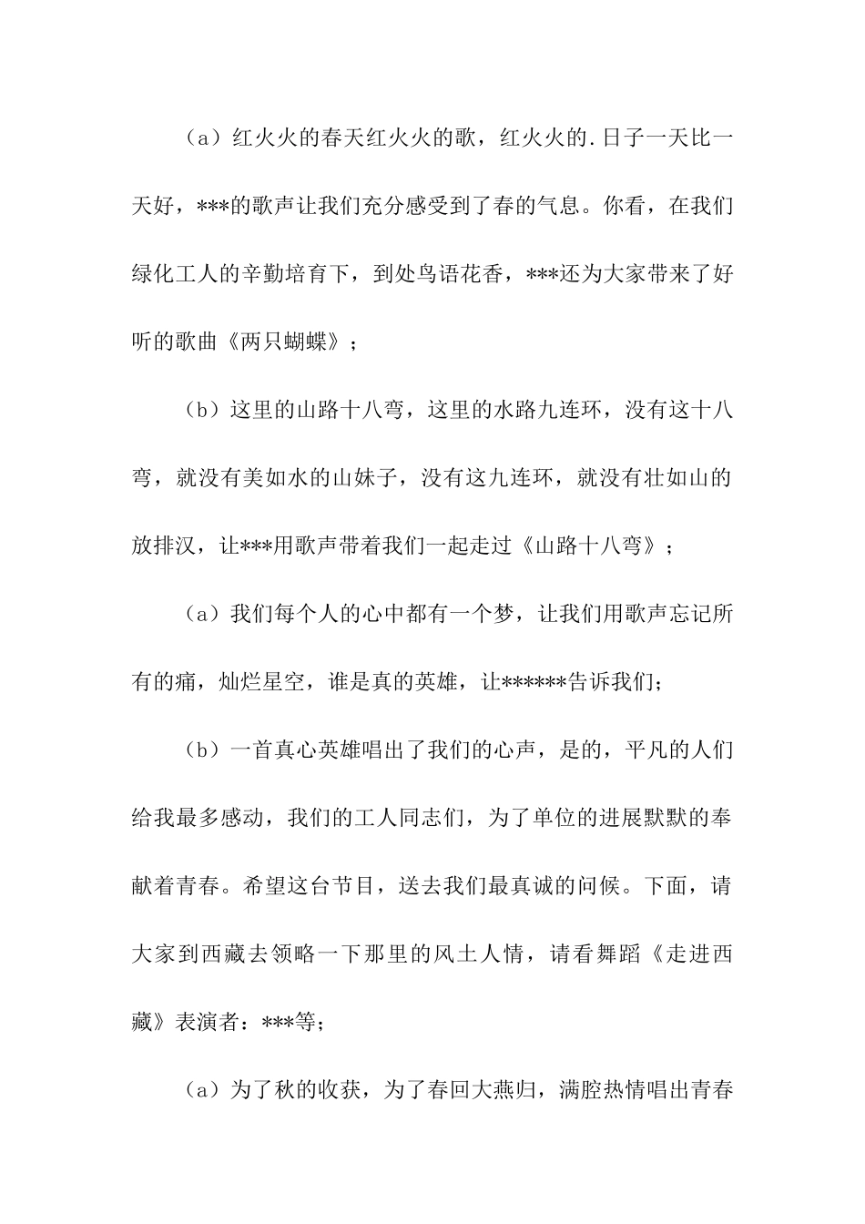 春节文艺晚会演讲稿_第2页